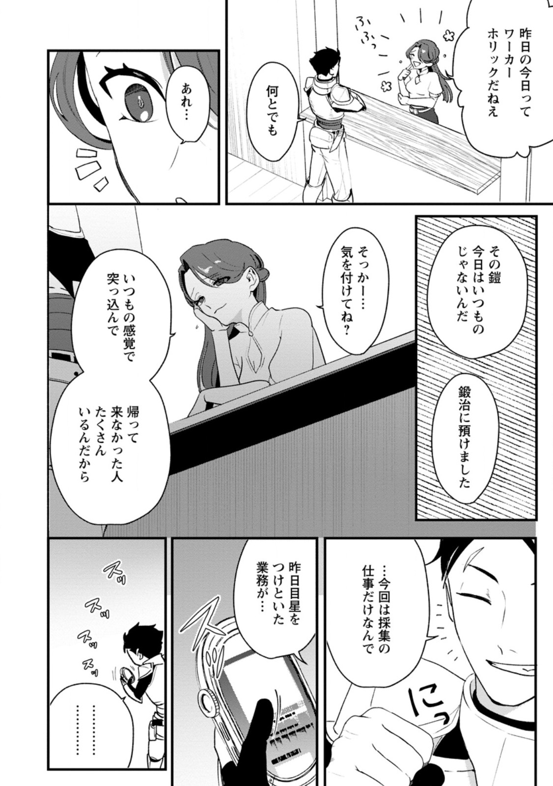 Yakiniki Sukosuko, Score Attack! - Chapter 4.3 - Page 7