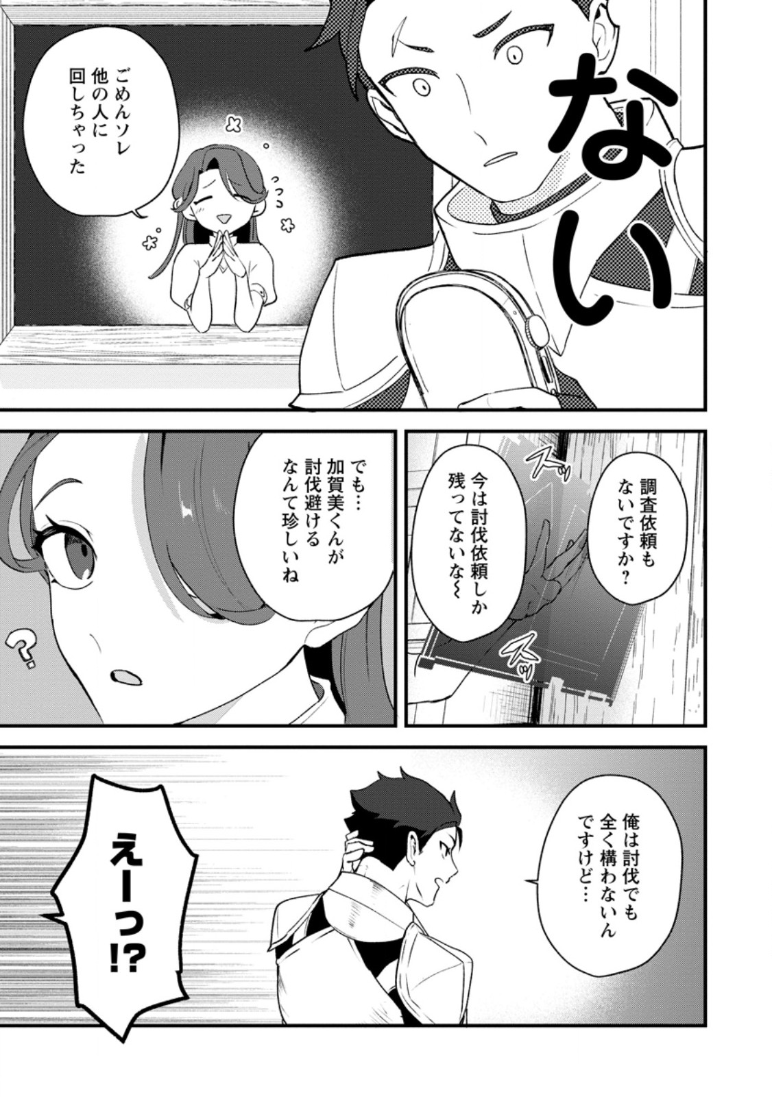 Yakiniki Sukosuko, Score Attack! - Chapter 4.3 - Page 8