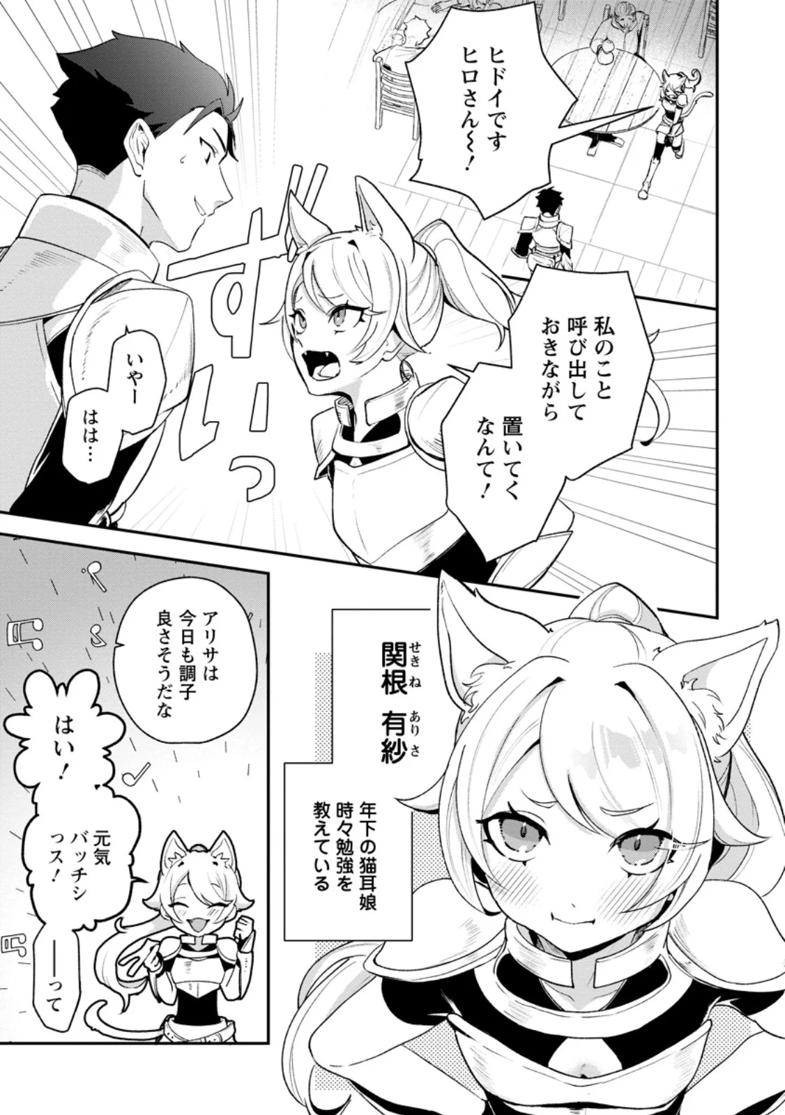 Yakiniki Sukosuko, Score Attack! - Chapter 5.1 - Page 1