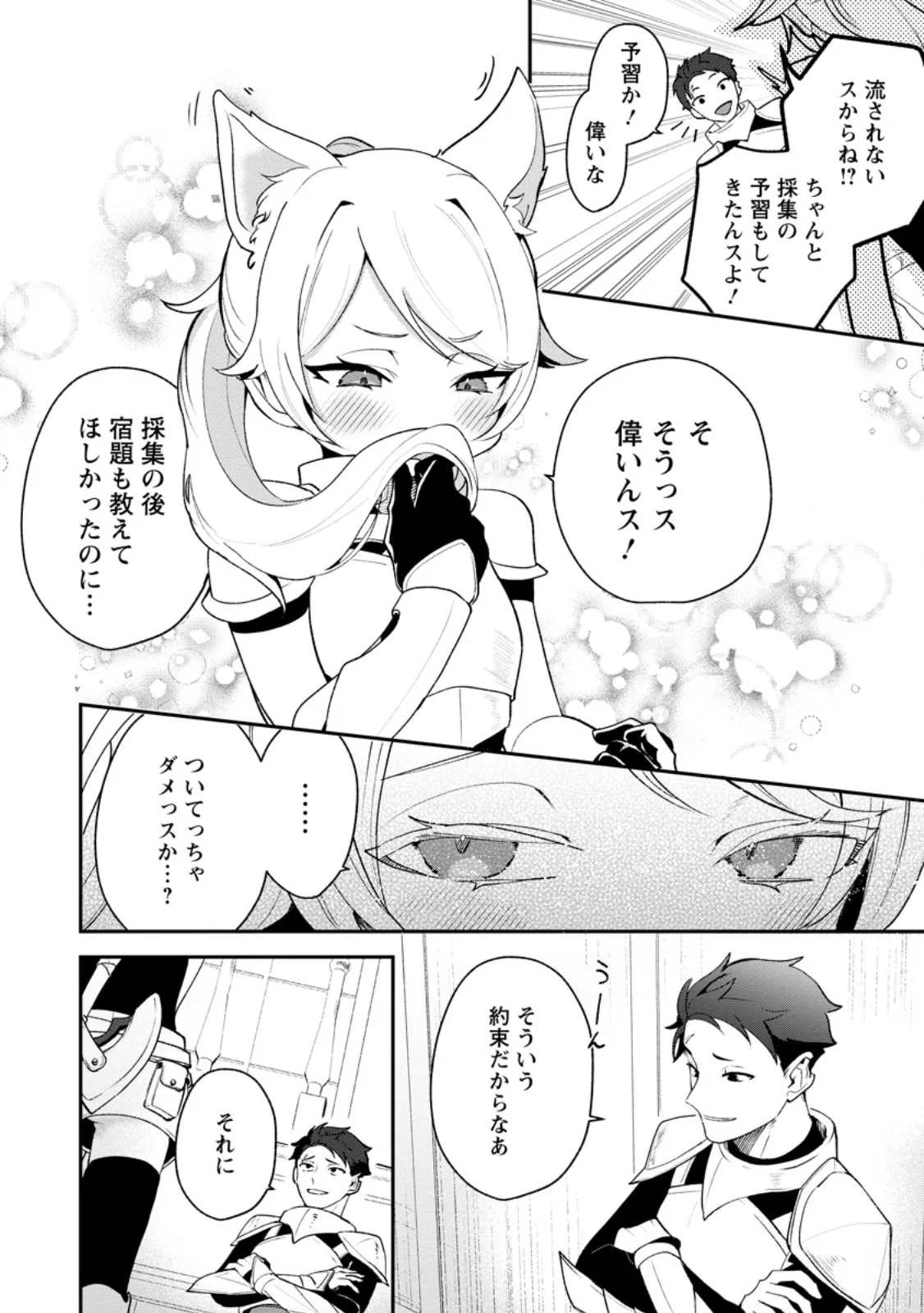 Yakiniki Sukosuko, Score Attack! - Chapter 5.1 - Page 2