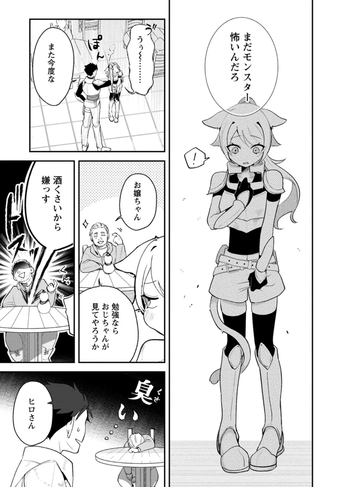 Yakiniki Sukosuko, Score Attack! - Chapter 5.1 - Page 3