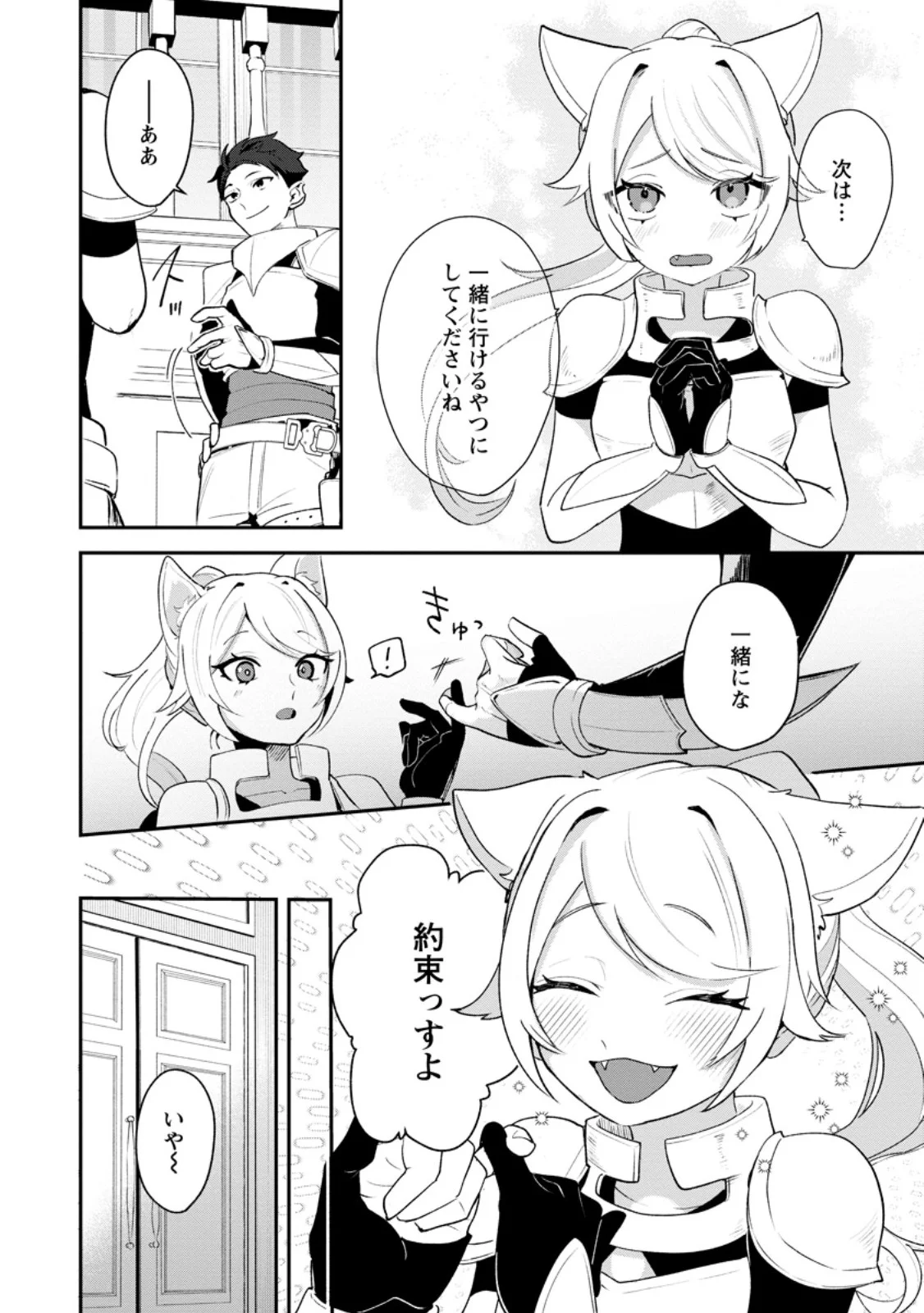 Yakiniki Sukosuko, Score Attack! - Chapter 5.1 - Page 4