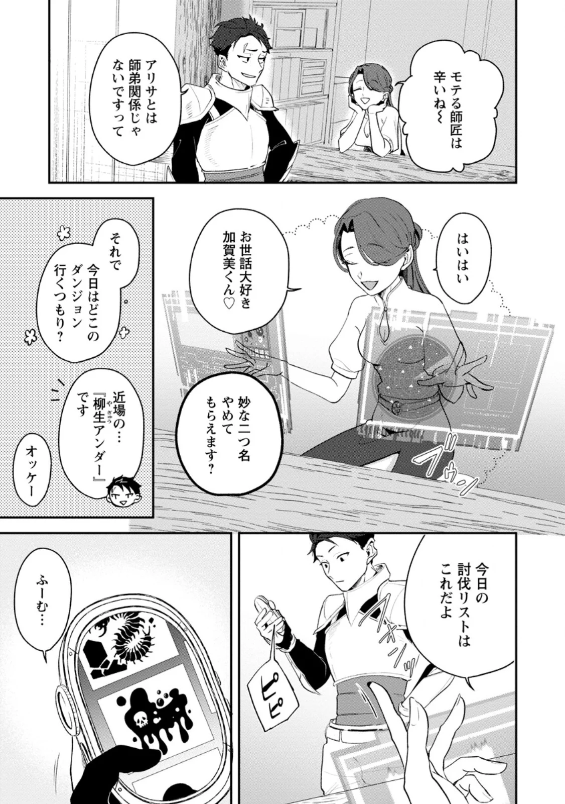 Yakiniki Sukosuko, Score Attack! - Chapter 5.1 - Page 5
