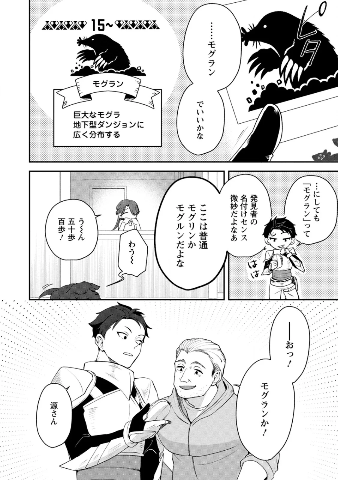 Yakiniki Sukosuko, Score Attack! - Chapter 5.1 - Page 6