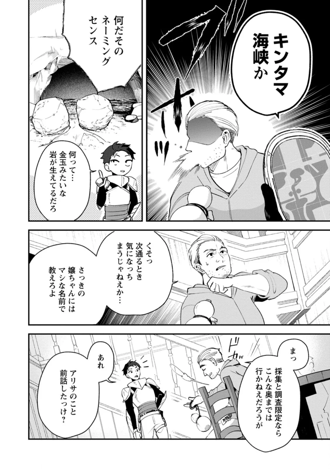 Yakiniki Sukosuko, Score Attack! - Chapter 5.1 - Page 8