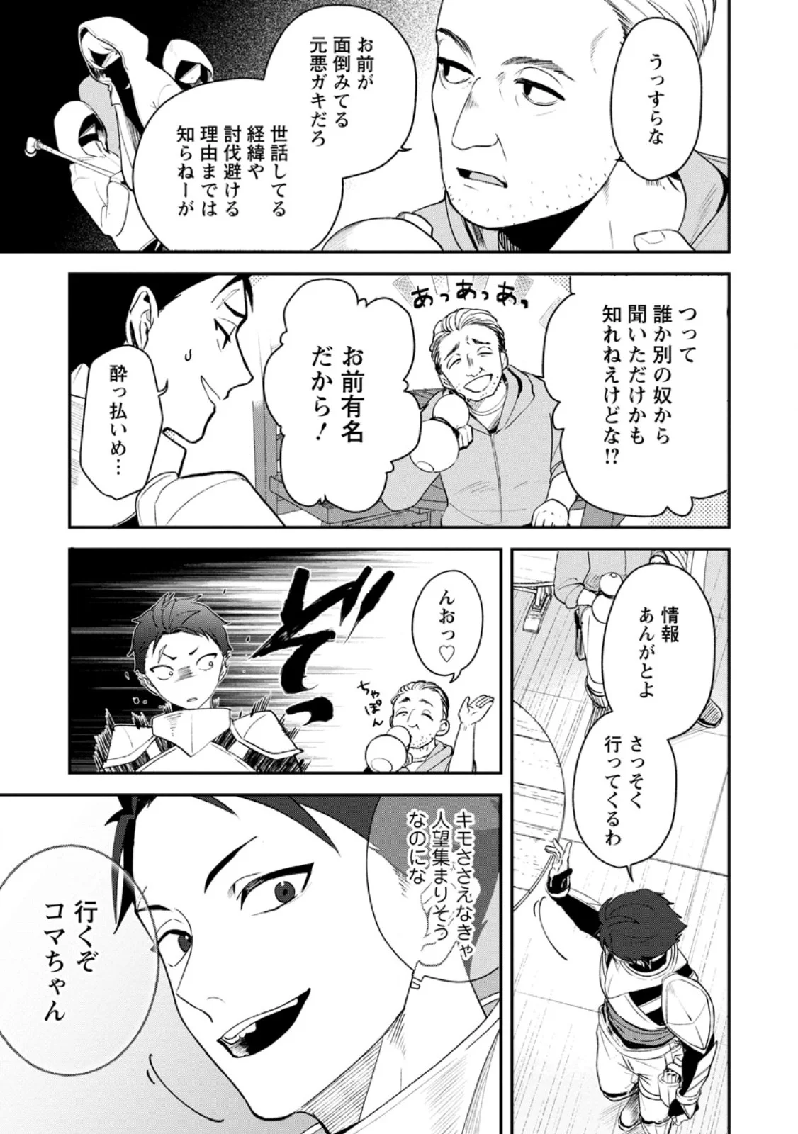 Yakiniki Sukosuko, Score Attack! - Chapter 5.1 - Page 9