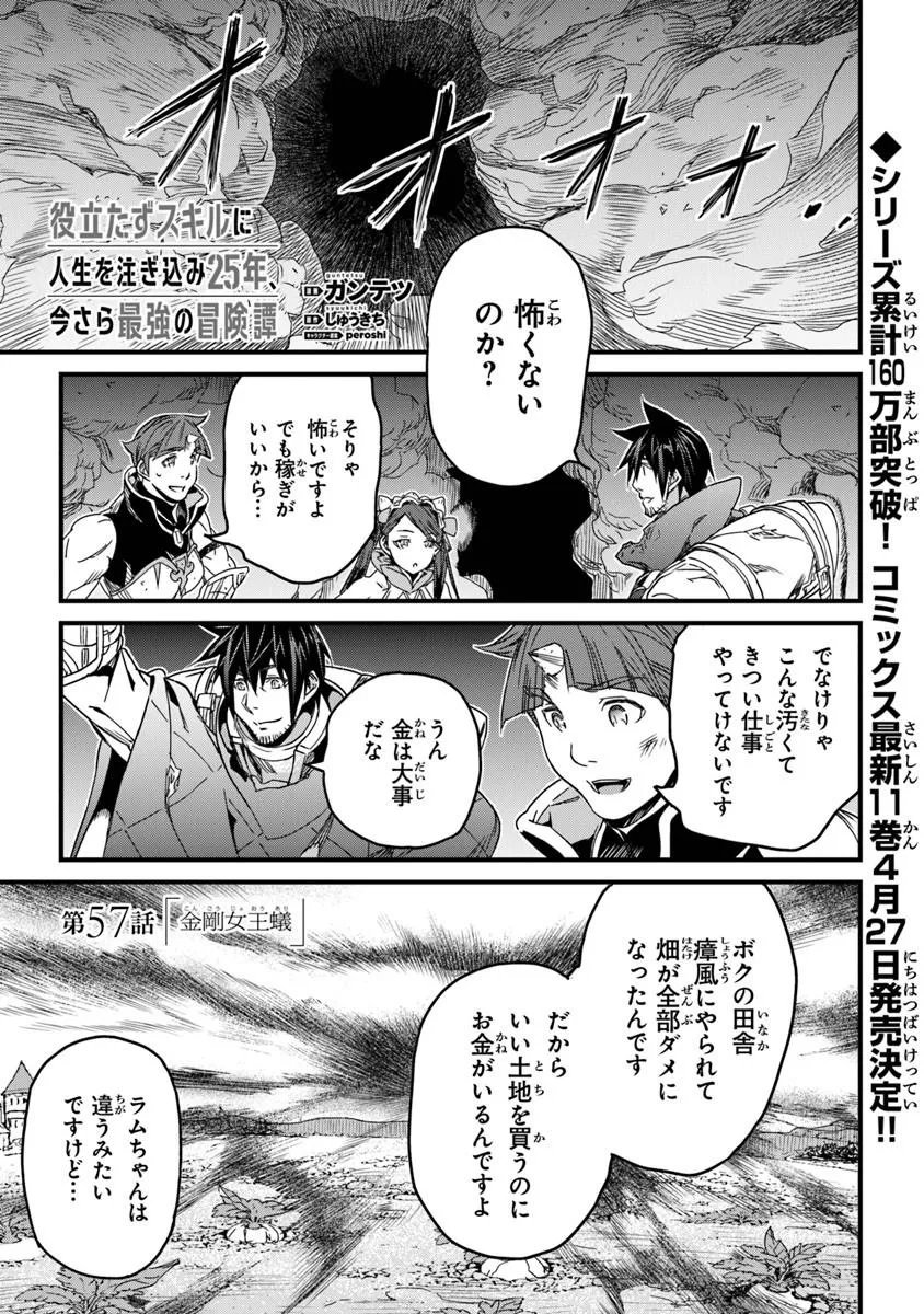 Yakudatazu Skill ni Jinsei o Sosogikomi 25-nen, Imasara Saikyou no Boukentan Midori Kashi no Akira - Chapter 57.1 - Page 1