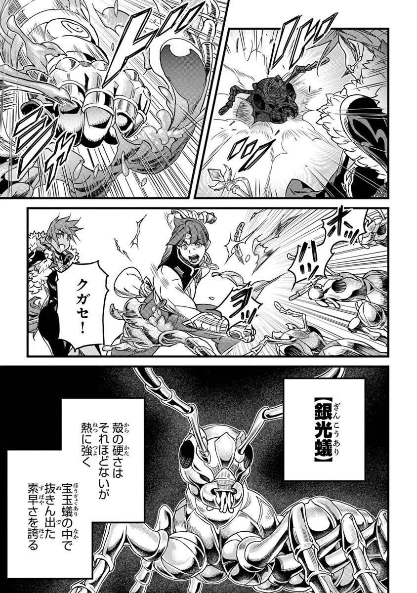 Yakudatazu Skill ni Jinsei o Sosogikomi 25-nen, Imasara Saikyou no Boukentan Midori Kashi no Akira - Chapter 57.1 - Page 11