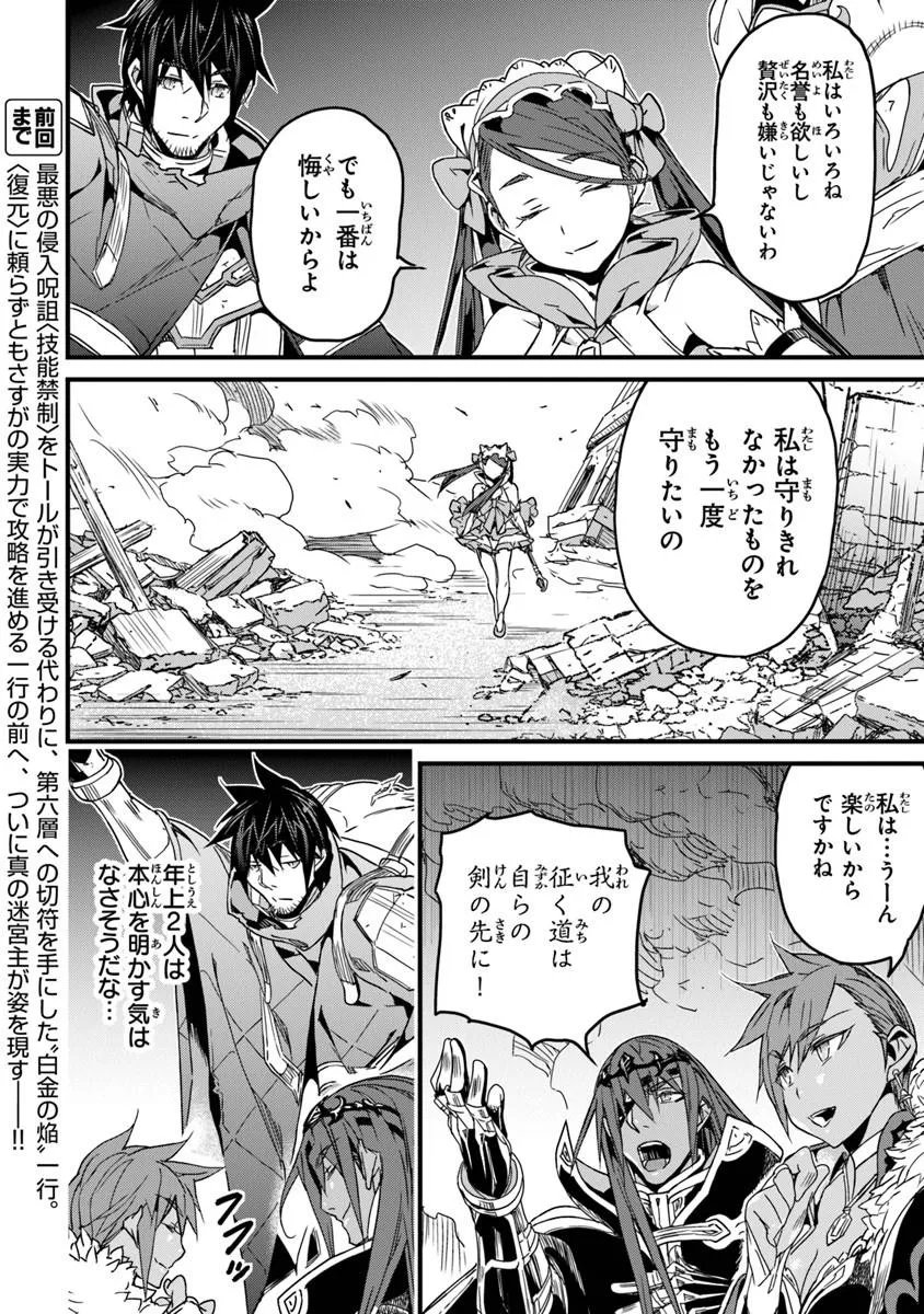 Yakudatazu Skill ni Jinsei o Sosogikomi 25-nen, Imasara Saikyou no Boukentan Midori Kashi no Akira - Chapter 57.1 - Page 2