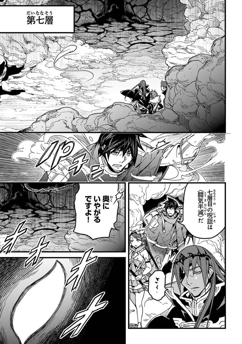 Yakudatazu Skill ni Jinsei o Sosogikomi 25-nen, Imasara Saikyou no Boukentan Midori Kashi no Akira - Chapter 57.1 - Page 3
