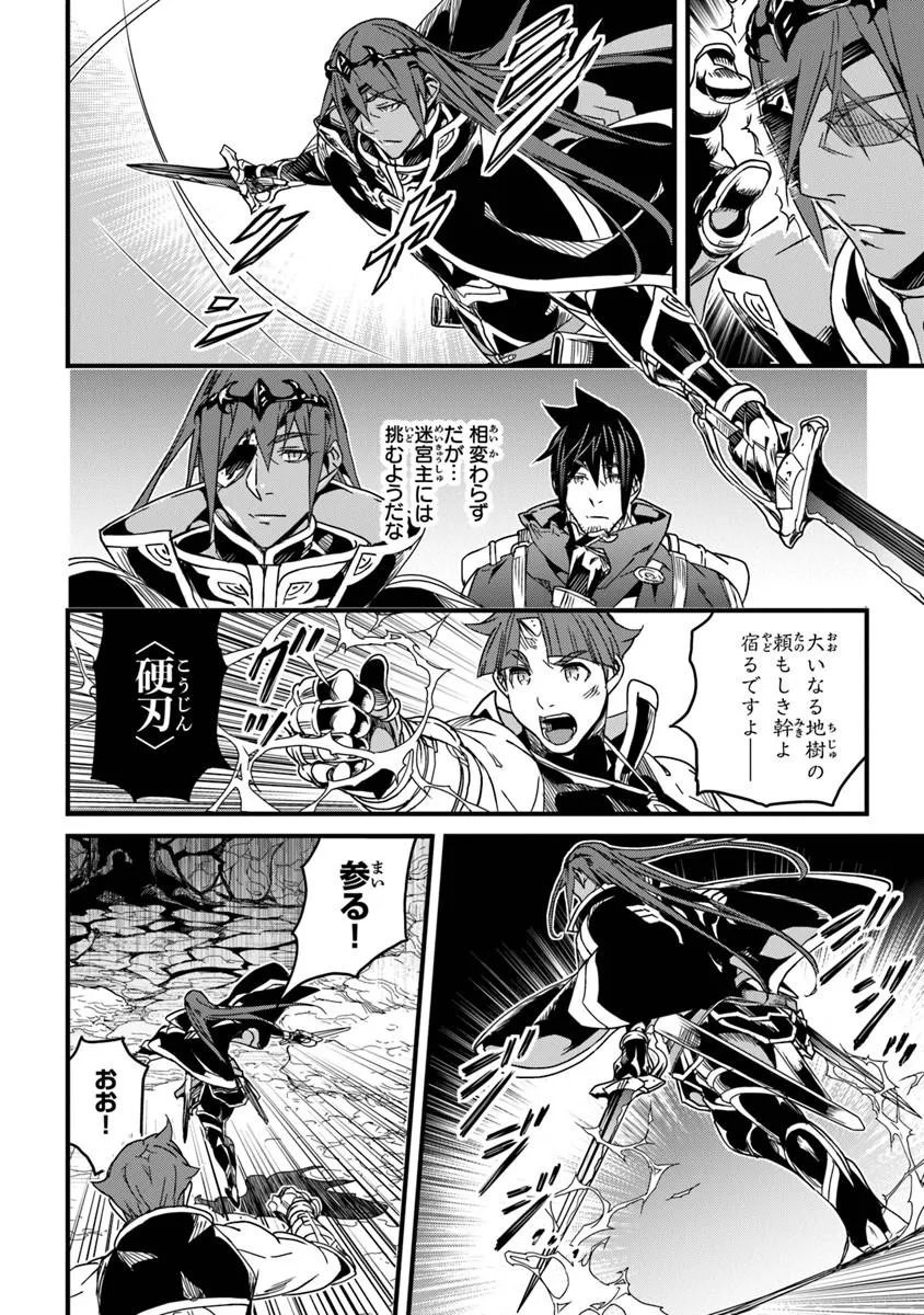 Yakudatazu Skill ni Jinsei o Sosogikomi 25-nen, Imasara Saikyou no Boukentan Midori Kashi no Akira - Chapter 57.1 - Page 6