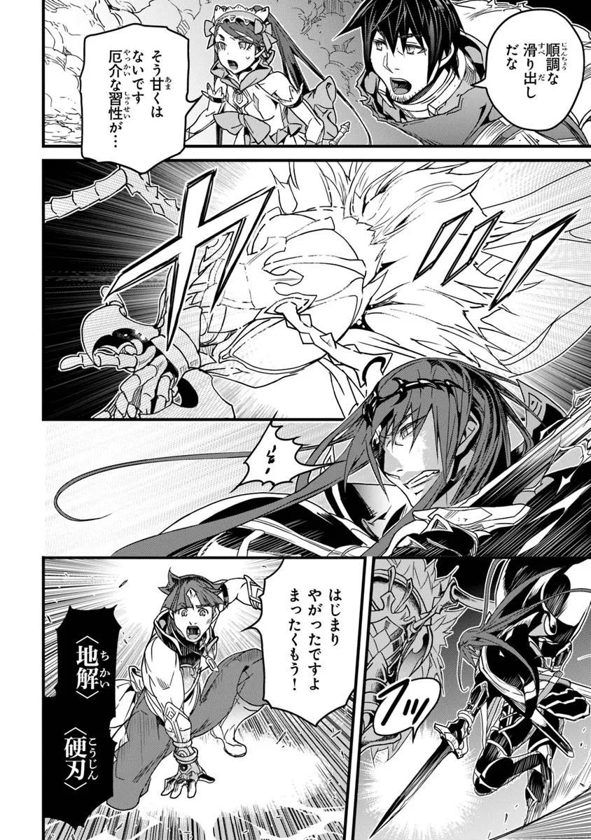 Yakudatazu Skill ni Jinsei o Sosogikomi 25-nen, Imasara Saikyou no Boukentan Midori Kashi no Akira - Chapter 57.1 - Page 8