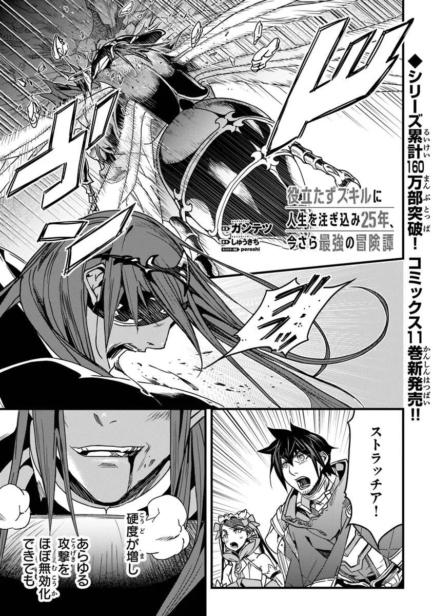 Yakudatazu Skill ni Jinsei o Sosogikomi 25-nen, Imasara Saikyou no Boukentan Midori Kashi no Akira - Chapter 57.2 - Page 1