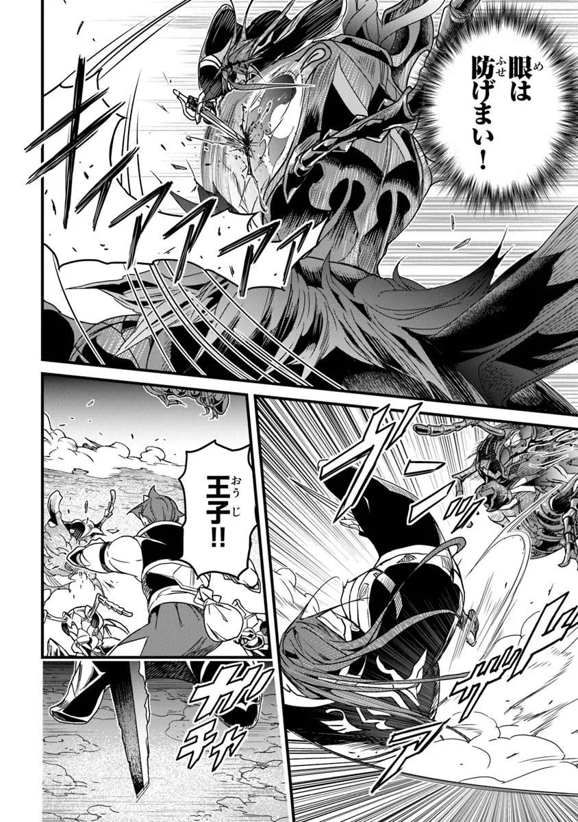 Yakudatazu Skill ni Jinsei o Sosogikomi 25-nen, Imasara Saikyou no Boukentan Midori Kashi no Akira - Chapter 57.2 - Page 2