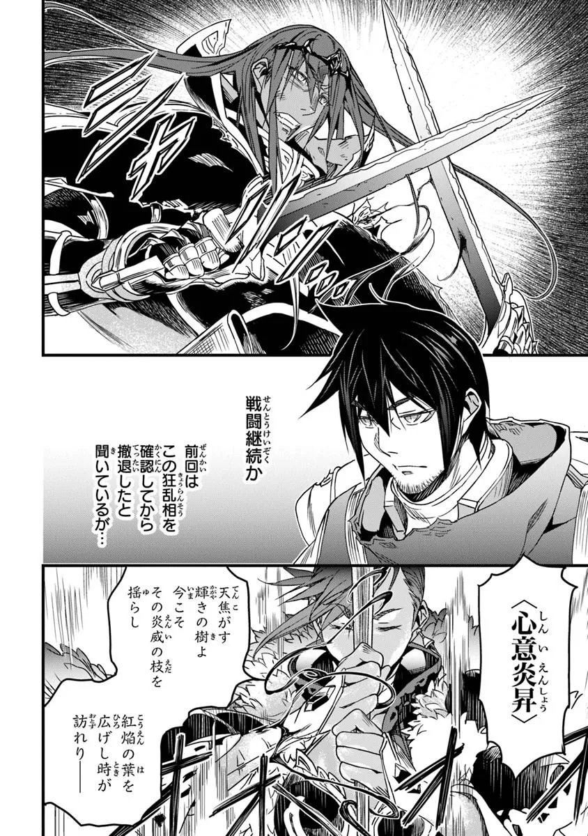 Yakudatazu Skill ni Jinsei o Sosogikomi 25-nen, Imasara Saikyou no Boukentan Midori Kashi no Akira - Chapter 57.2 - Page 4