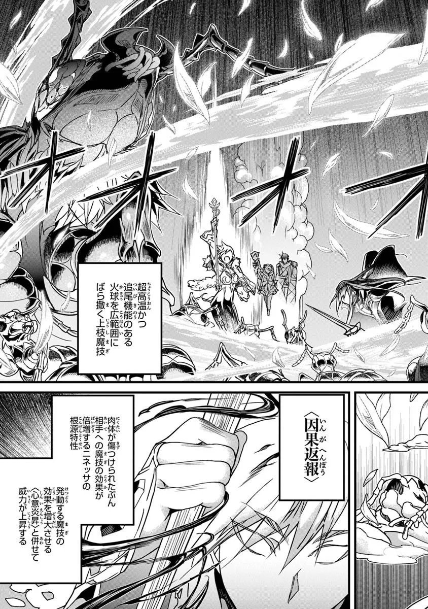 Yakudatazu Skill ni Jinsei o Sosogikomi 25-nen, Imasara Saikyou no Boukentan Midori Kashi no Akira - Chapter 57.2 - Page 7