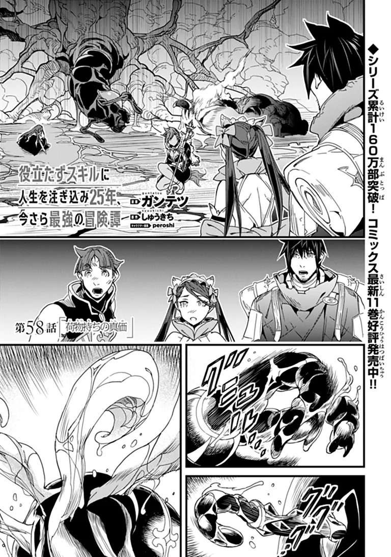 Yakudatazu Skill ni Jinsei o Sosogikomi 25-nen, Imasara Saikyou no Boukentan Midori Kashi no Akira - Chapter 58.1 - Page 1