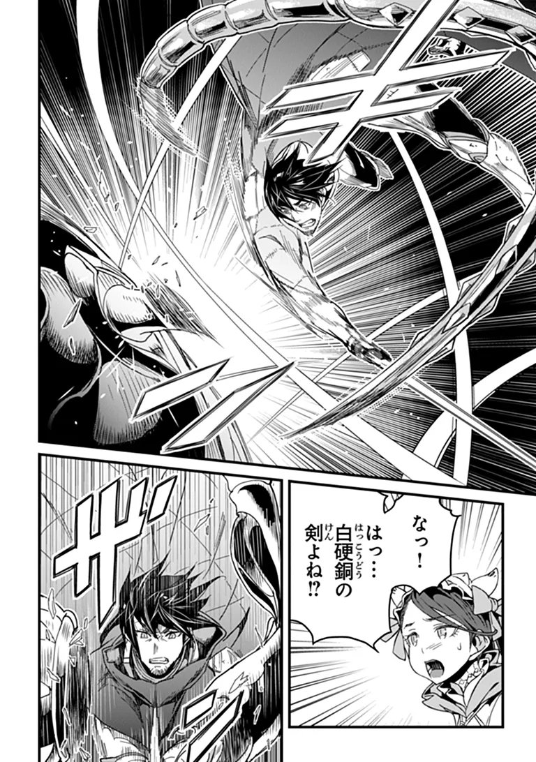 Yakudatazu Skill ni Jinsei o Sosogikomi 25-nen, Imasara Saikyou no Boukentan Midori Kashi no Akira - Chapter 58.1 - Page 10