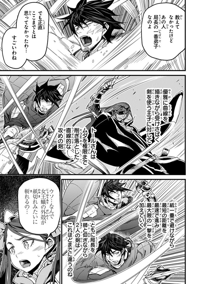 Yakudatazu Skill ni Jinsei o Sosogikomi 25-nen, Imasara Saikyou no Boukentan Midori Kashi no Akira - Chapter 58.1 - Page 11