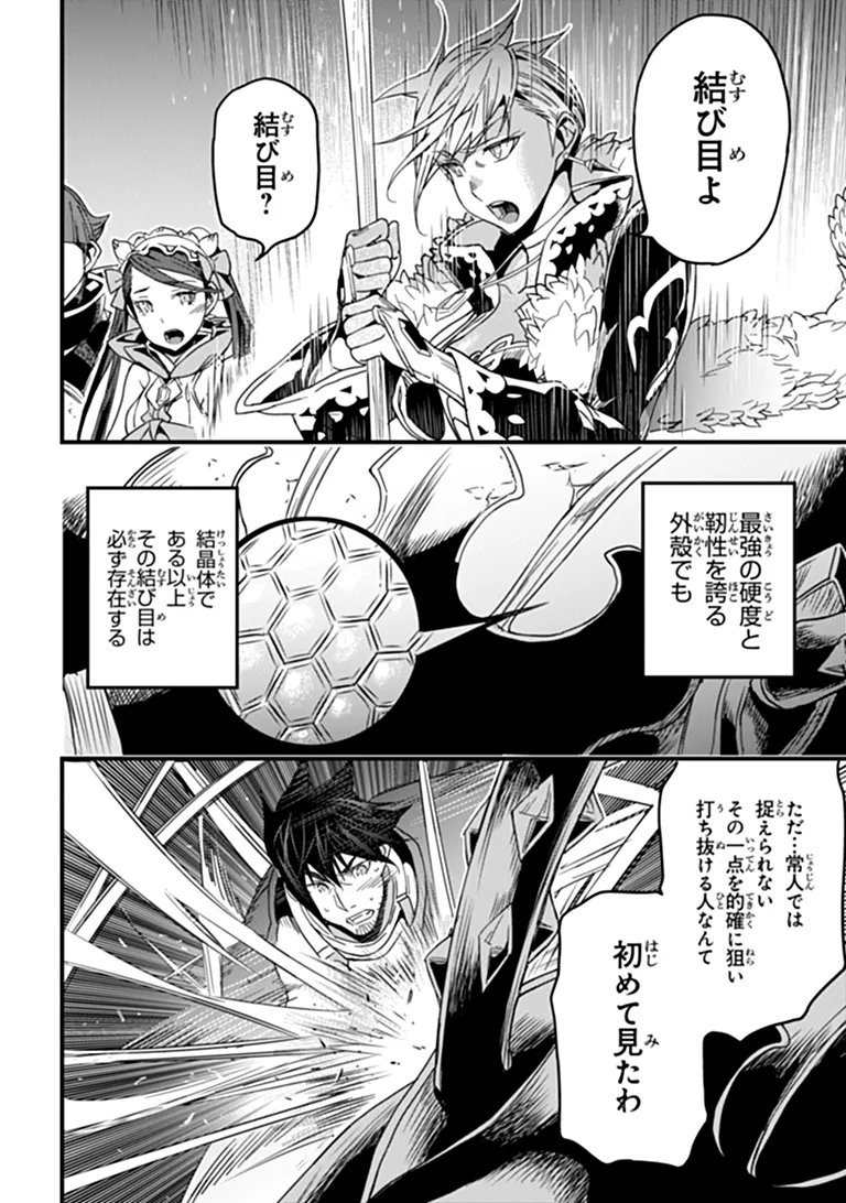 Yakudatazu Skill ni Jinsei o Sosogikomi 25-nen, Imasara Saikyou no Boukentan Midori Kashi no Akira - Chapter 58.1 - Page 12