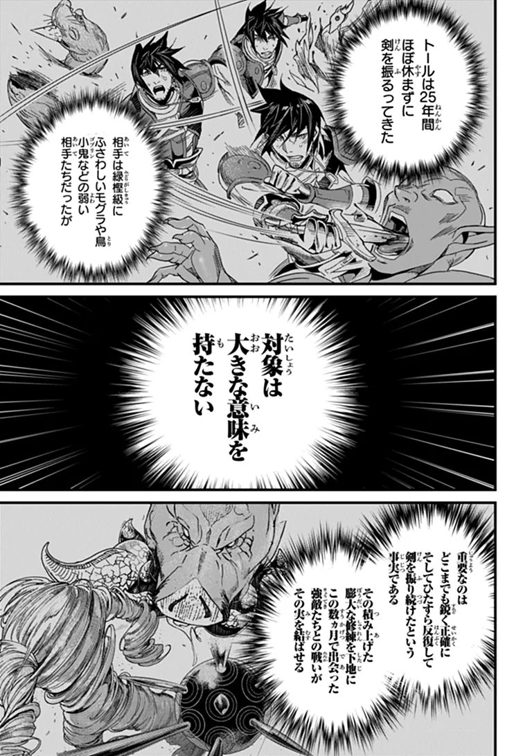 Yakudatazu Skill ni Jinsei o Sosogikomi 25-nen, Imasara Saikyou no Boukentan Midori Kashi no Akira - Chapter 58.1 - Page 13