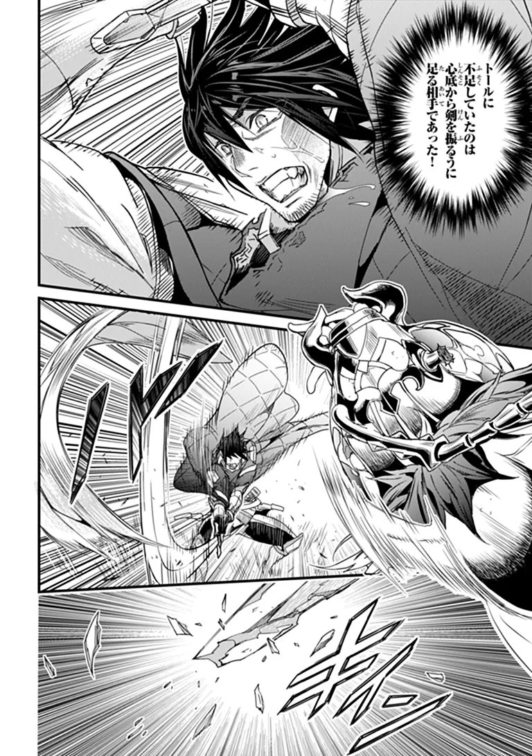 Yakudatazu Skill ni Jinsei o Sosogikomi 25-nen, Imasara Saikyou no Boukentan Midori Kashi no Akira - Chapter 58.1 - Page 14