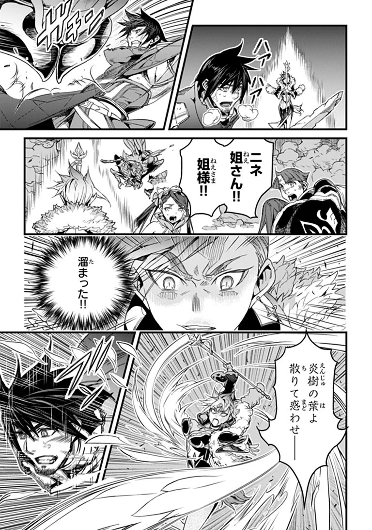 Yakudatazu Skill ni Jinsei o Sosogikomi 25-nen, Imasara Saikyou no Boukentan Midori Kashi no Akira - Chapter 58.1 - Page 15