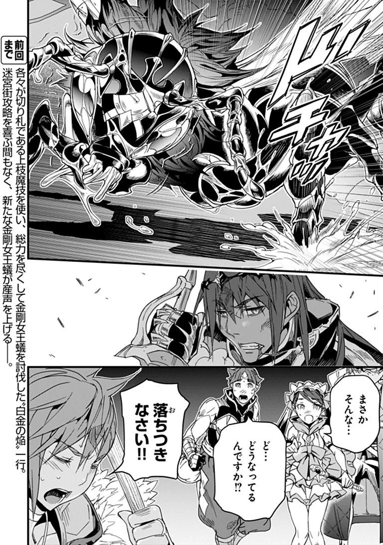 Yakudatazu Skill ni Jinsei o Sosogikomi 25-nen, Imasara Saikyou no Boukentan Midori Kashi no Akira - Chapter 58.1 - Page 2