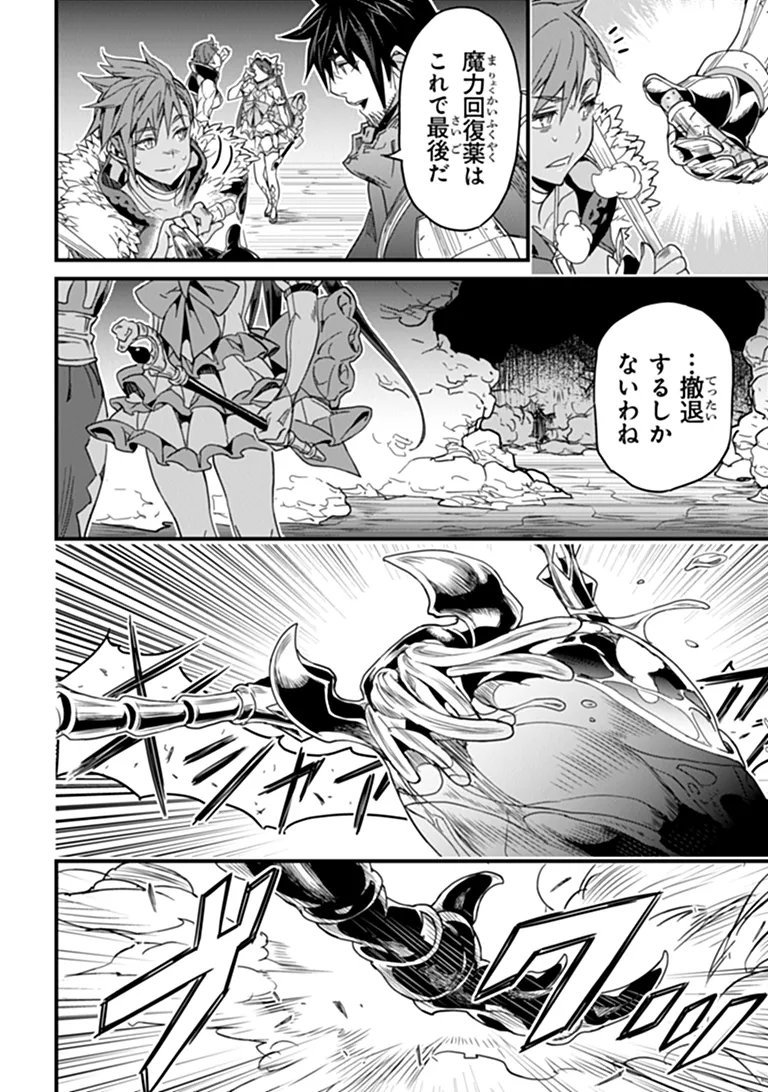 Yakudatazu Skill ni Jinsei o Sosogikomi 25-nen, Imasara Saikyou no Boukentan Midori Kashi no Akira - Chapter 58.1 - Page 4