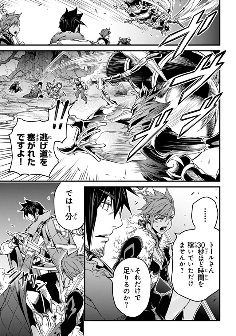 Yakudatazu Skill ni Jinsei o Sosogikomi 25-nen, Imasara Saikyou no Boukentan Midori Kashi no Akira - Chapter 58.1 - Page 5