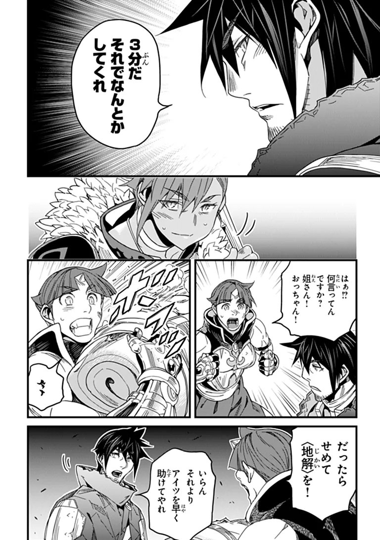 Yakudatazu Skill ni Jinsei o Sosogikomi 25-nen, Imasara Saikyou no Boukentan Midori Kashi no Akira - Chapter 58.1 - Page 6
