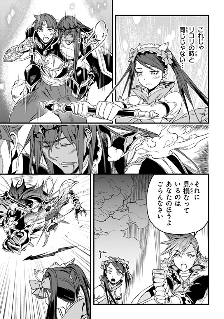 Yakudatazu Skill ni Jinsei o Sosogikomi 25-nen, Imasara Saikyou no Boukentan Midori Kashi no Akira - Chapter 58.1 - Page 9