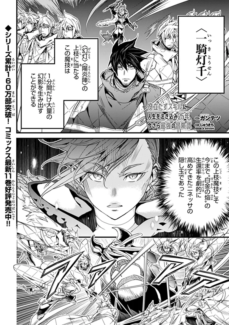 Yakudatazu Skill ni Jinsei o Sosogikomi 25-nen, Imasara Saikyou no Boukentan Midori Kashi no Akira - Chapter 58.2 - Page 1