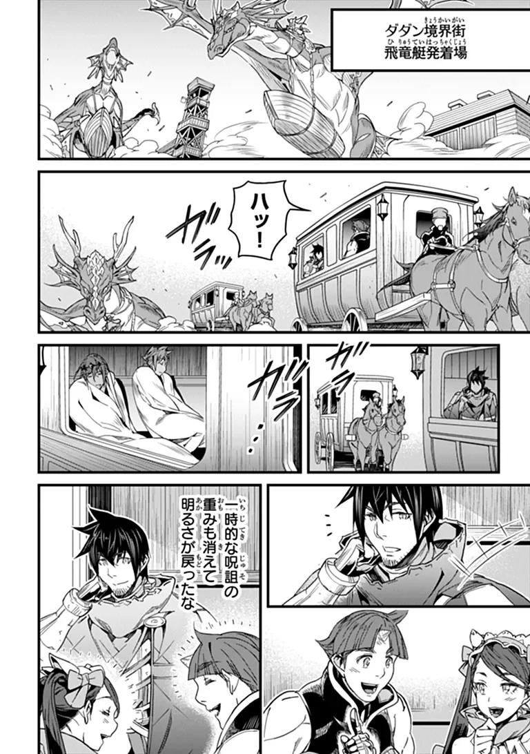 Yakudatazu Skill ni Jinsei o Sosogikomi 25-nen, Imasara Saikyou no Boukentan Midori Kashi no Akira - Chapter 58.2 - Page 11