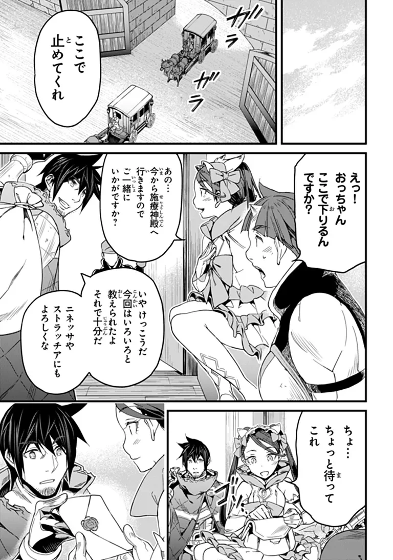 Yakudatazu Skill ni Jinsei o Sosogikomi 25-nen, Imasara Saikyou no Boukentan Midori Kashi no Akira - Chapter 58.2 - Page 12