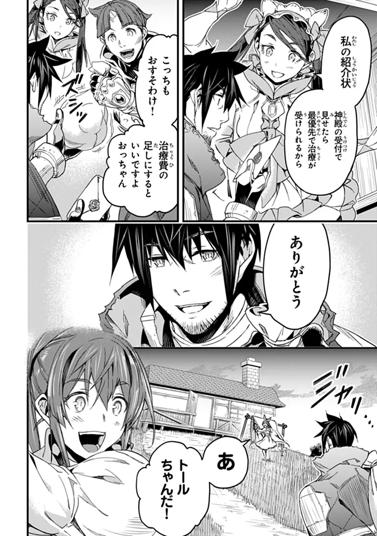 Yakudatazu Skill ni Jinsei o Sosogikomi 25-nen, Imasara Saikyou no Boukentan Midori Kashi no Akira - Chapter 58.2 - Page 13