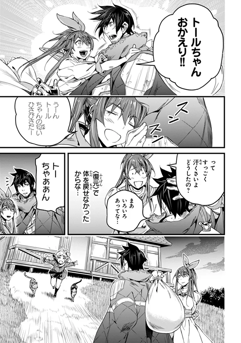 Yakudatazu Skill ni Jinsei o Sosogikomi 25-nen, Imasara Saikyou no Boukentan Midori Kashi no Akira - Chapter 58.2 - Page 14