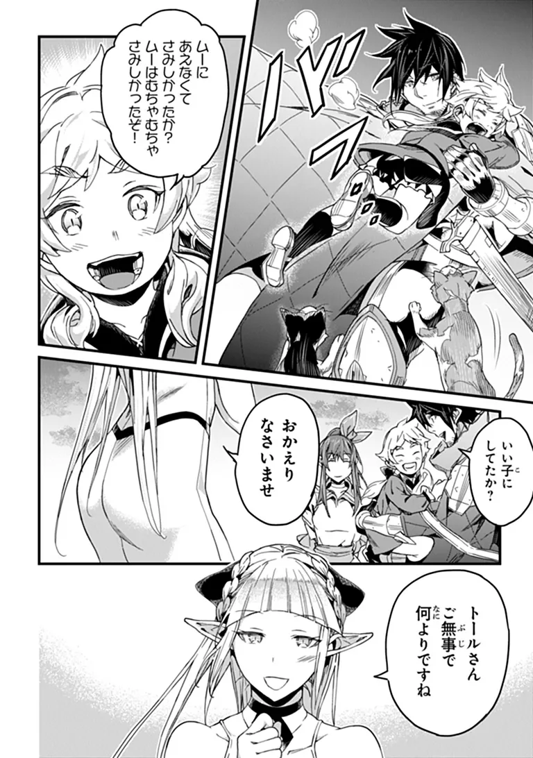 Yakudatazu Skill ni Jinsei o Sosogikomi 25-nen, Imasara Saikyou no Boukentan Midori Kashi no Akira - Chapter 58.2 - Page 15