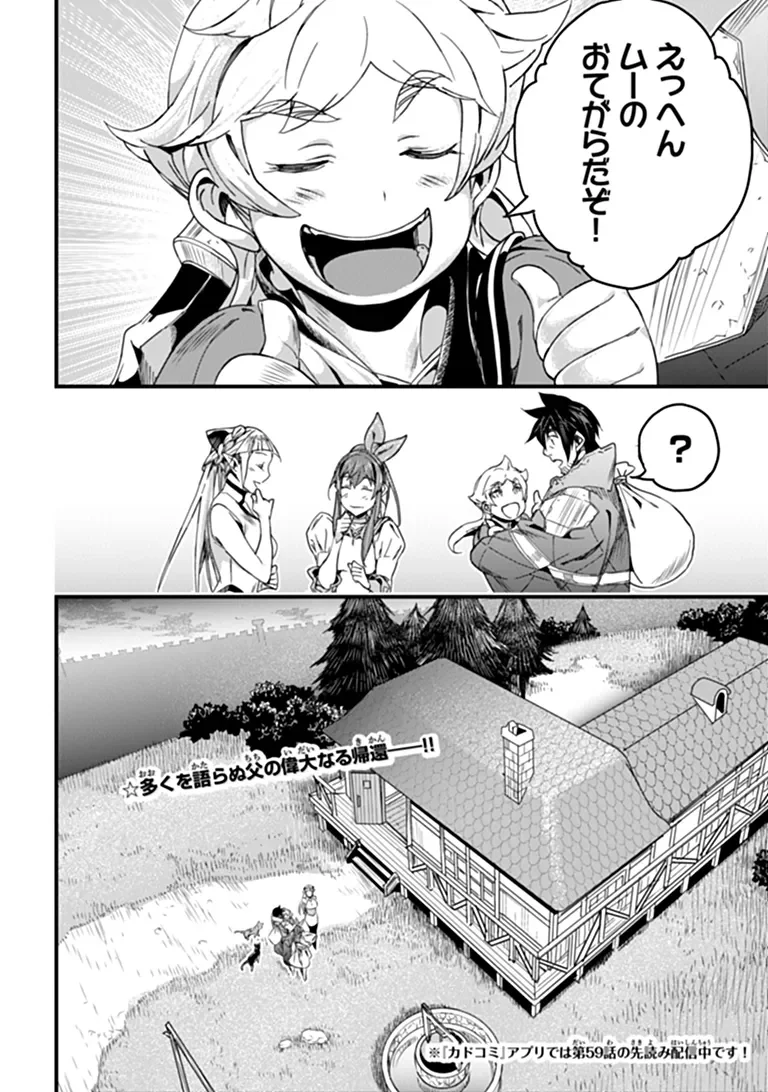 Yakudatazu Skill ni Jinsei o Sosogikomi 25-nen, Imasara Saikyou no Boukentan Midori Kashi no Akira - Chapter 58.2 - Page 17