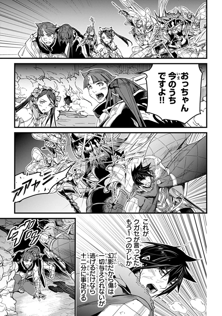 Yakudatazu Skill ni Jinsei o Sosogikomi 25-nen, Imasara Saikyou no Boukentan Midori Kashi no Akira - Chapter 58.2 - Page 2