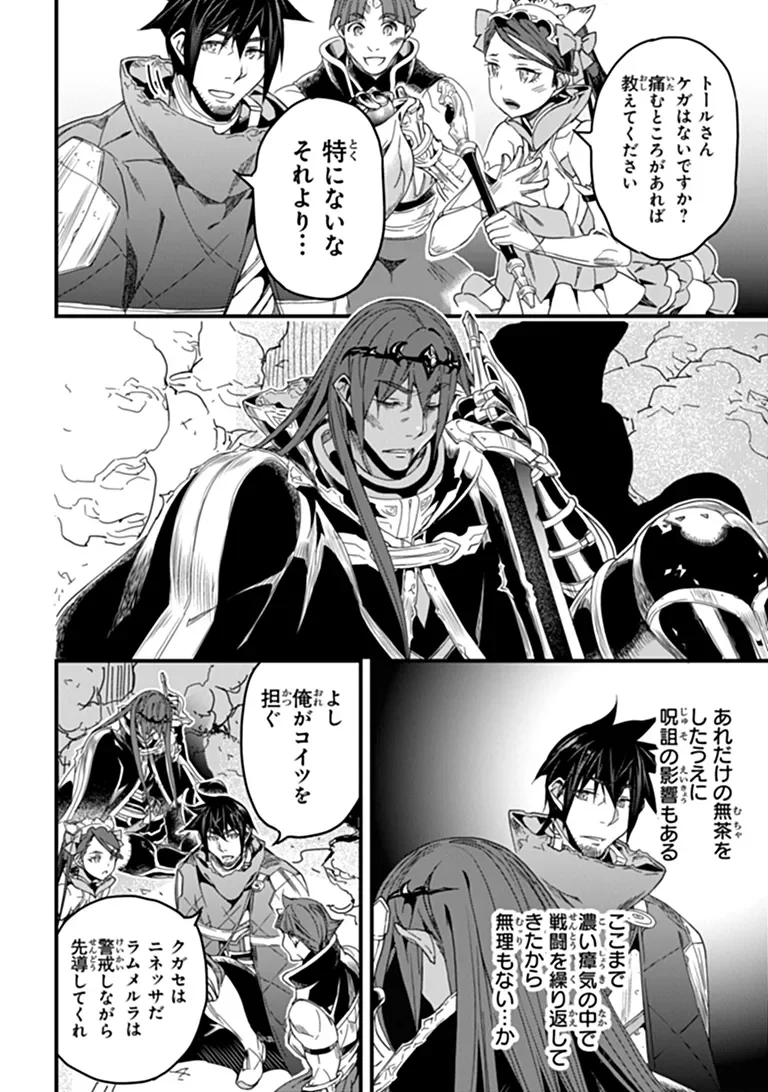 Yakudatazu Skill ni Jinsei o Sosogikomi 25-nen, Imasara Saikyou no Boukentan Midori Kashi no Akira - Chapter 58.2 - Page 5