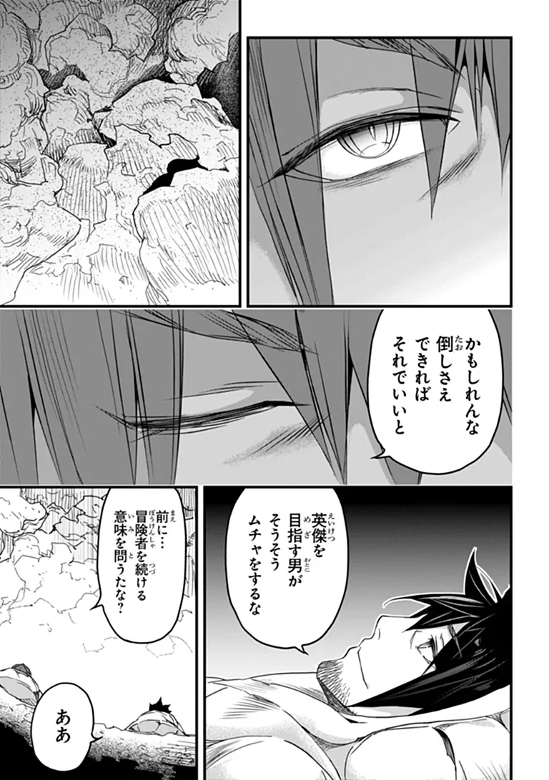 Yakudatazu Skill ni Jinsei o Sosogikomi 25-nen, Imasara Saikyou no Boukentan Midori Kashi no Akira - Chapter 58.2 - Page 8