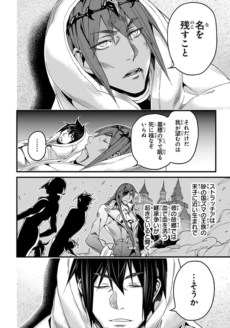 Yakudatazu Skill ni Jinsei o Sosogikomi 25-nen, Imasara Saikyou no Boukentan Midori Kashi no Akira - Chapter 58.2 - Page 9