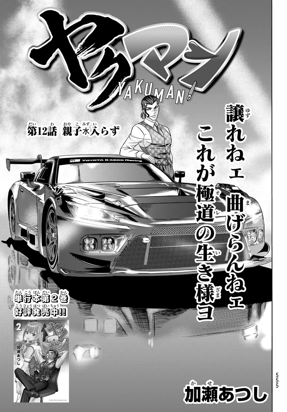 Yakuman - Chapter 12 - Page 1