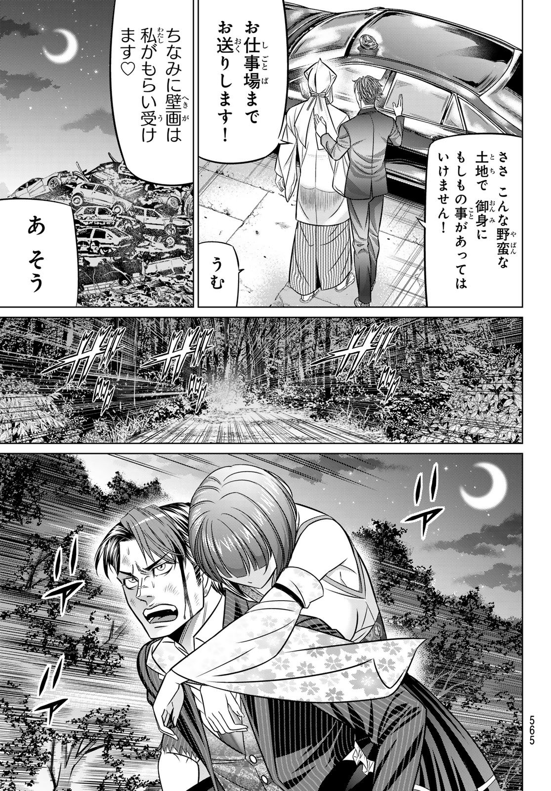 Yakuman - Chapter 12 - Page 11