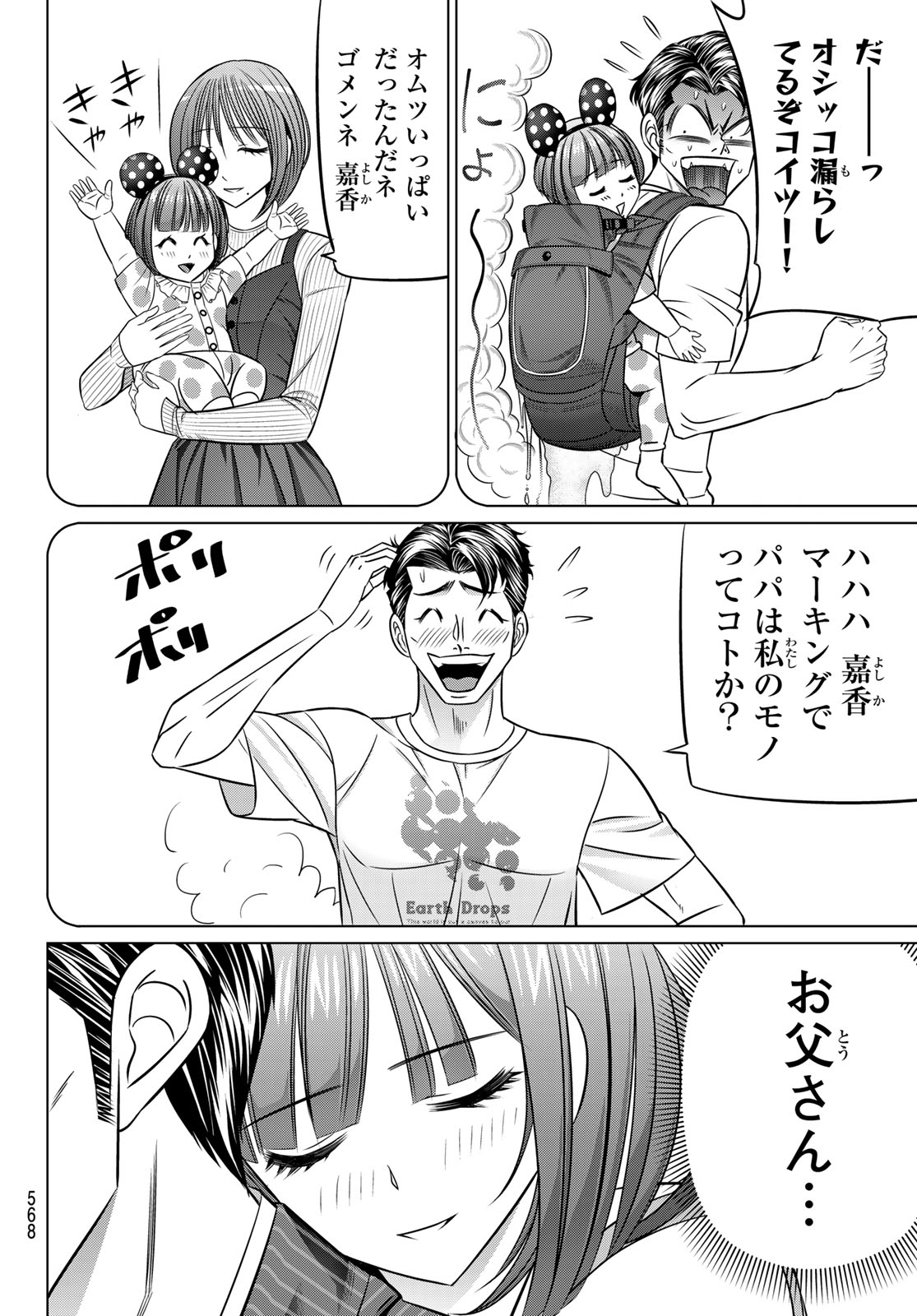 Yakuman - Chapter 12 - Page 14