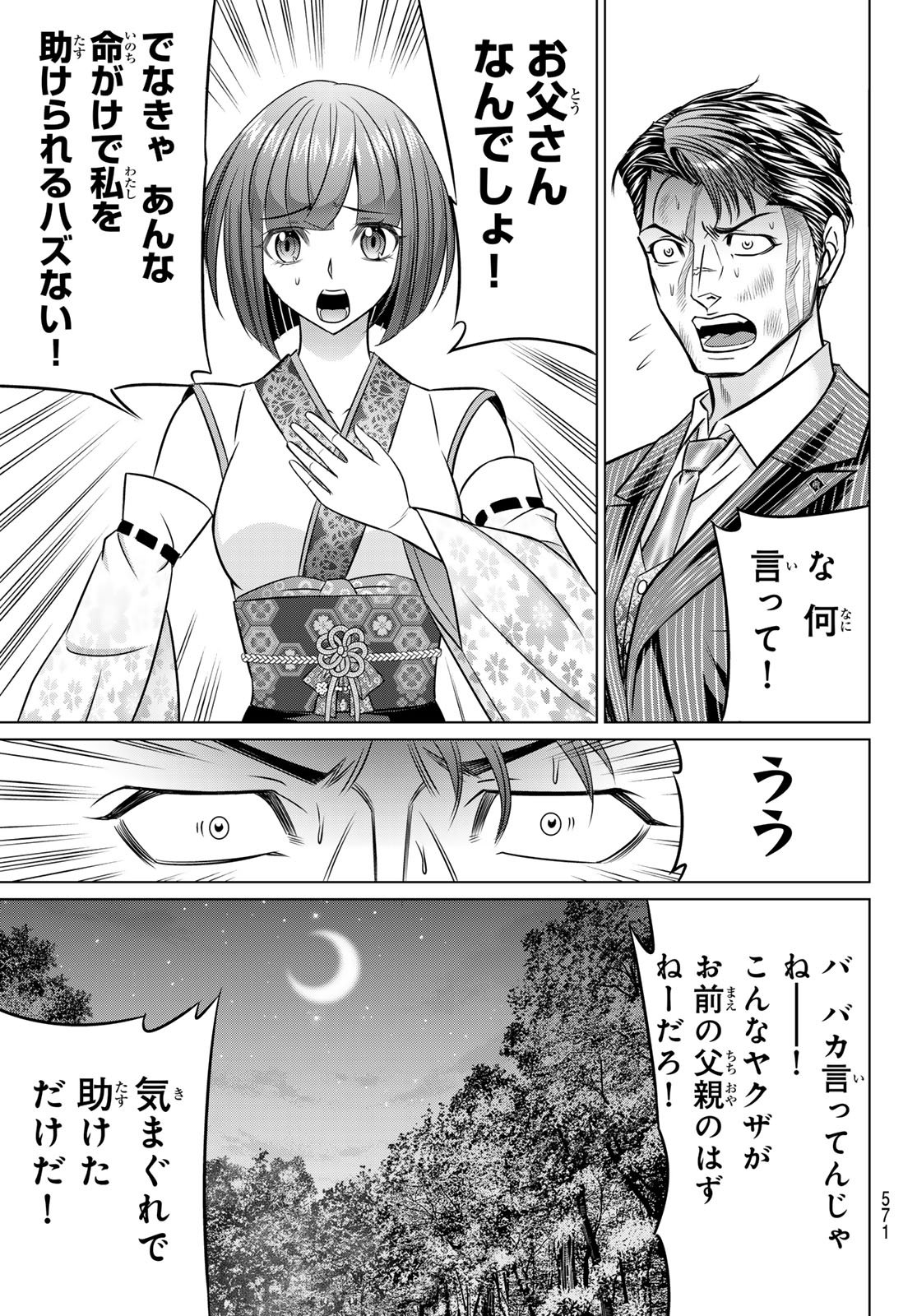 Yakuman - Chapter 12 - Page 17