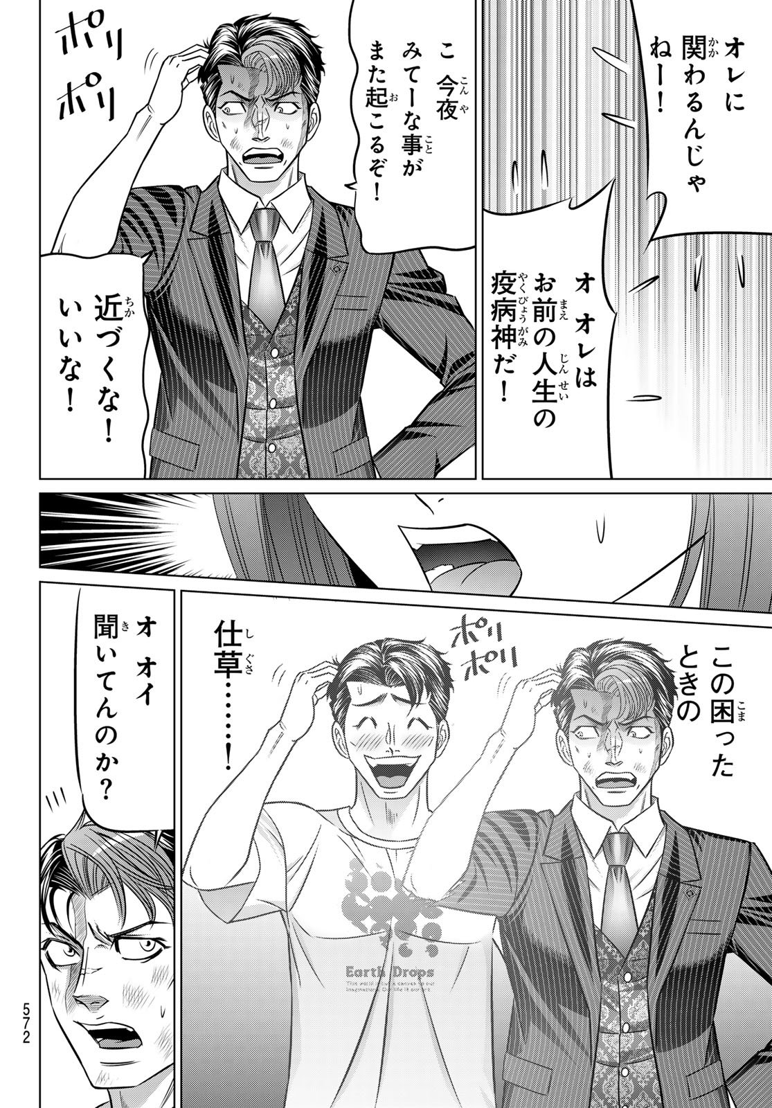 Yakuman - Chapter 12 - Page 18
