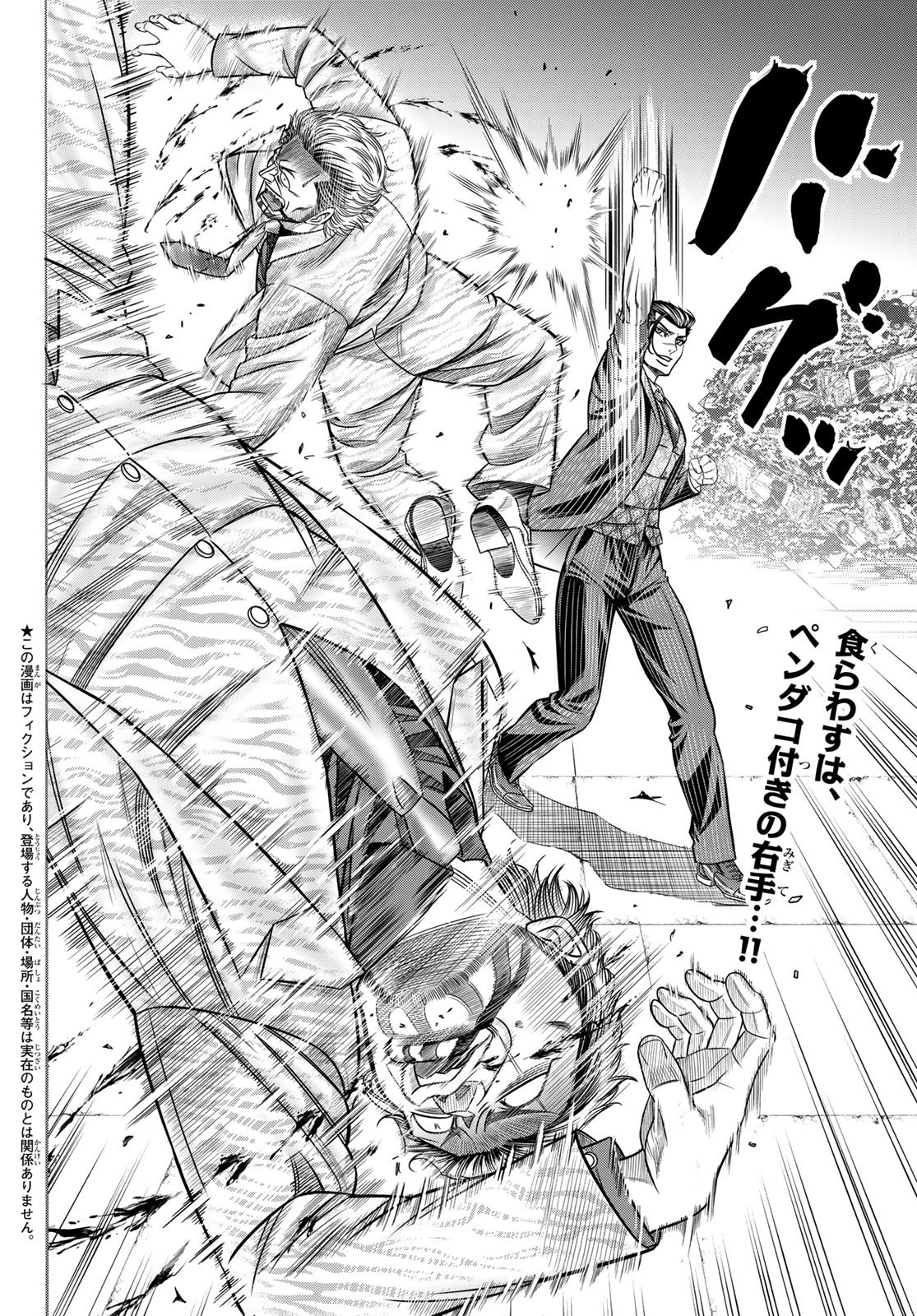 Yakuman - Chapter 12 - Page 2