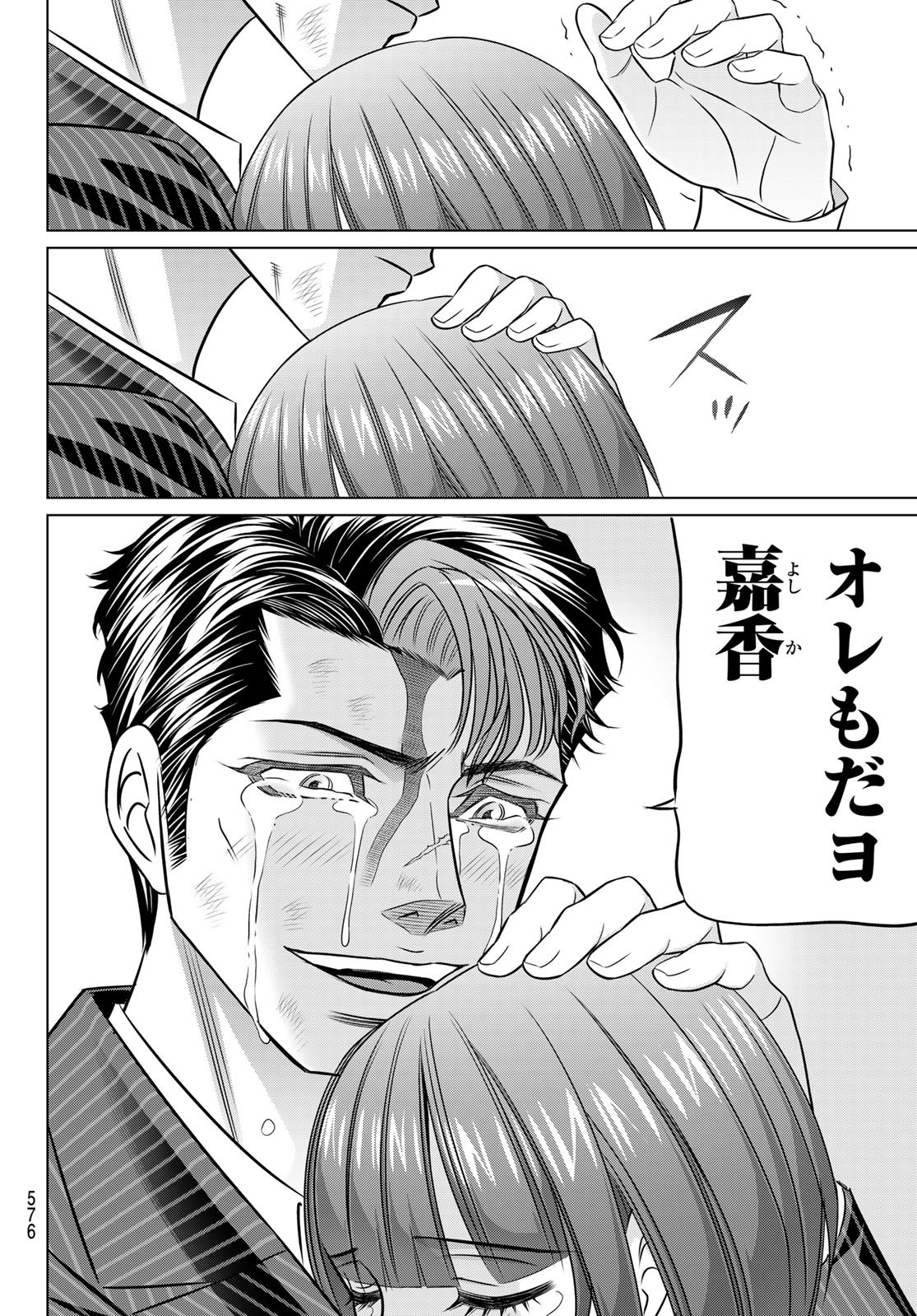 Yakuman - Chapter 12 - Page 22